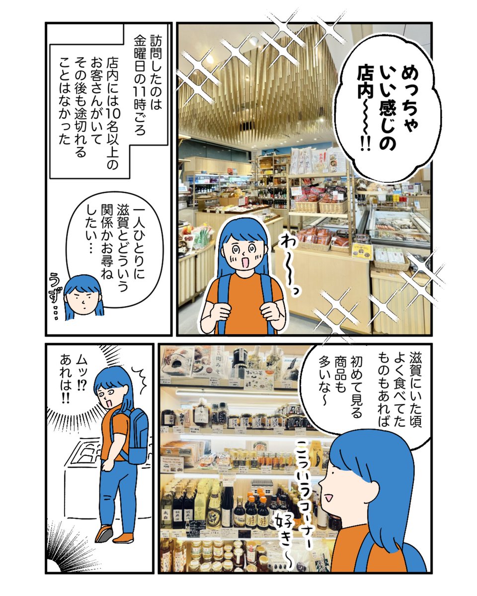 東京にある滋賀のアンテナショップ「ここ滋賀」に全員行ってほしいマンガ（1/2）
@cocoshiga_info 

東京駅から徒歩圏内のオシャレ立地にある！みんなは行ったことがあるかい？！

店内は一部をのぞき撮影可でした https://t.co/rQMHWuXPbW