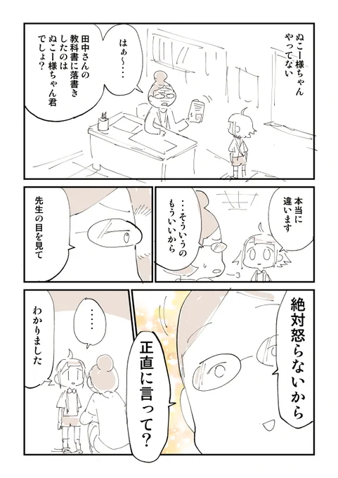 絶対怒らないから正直に言って 1/2