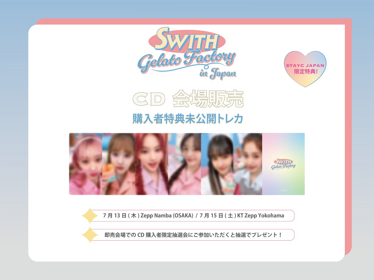 stayc swith gelato factory ペンミ トレカ スミン | www