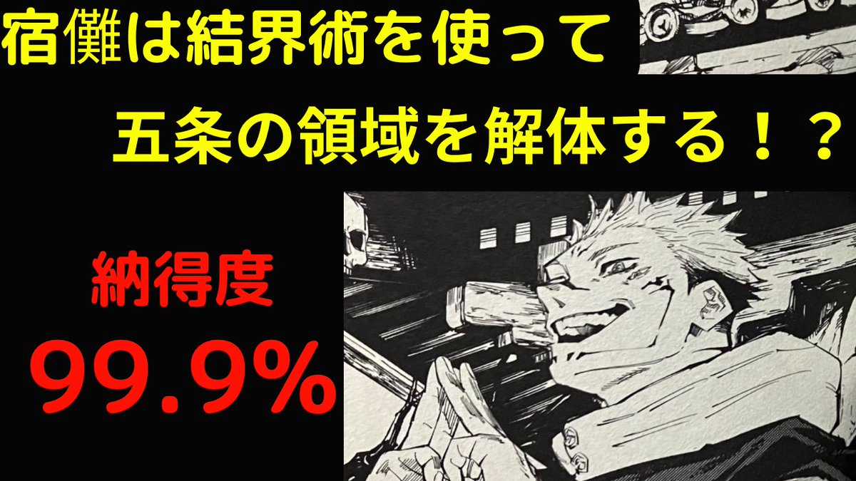 sprite_289's tweet photo. 宿儺の領域対策
それは結界術を使った領域の解体ではないでしょうか？
天元と同レベルの結界術の使い手が羂索、その羂索と同じ領域を展開できる宿儺も天元レベルの結界術を持っているかもしれません
#呪術本誌
#呪術廻戦
https://t.co/cgcQZq0Avd https://t.co/KU2pNWlTxu