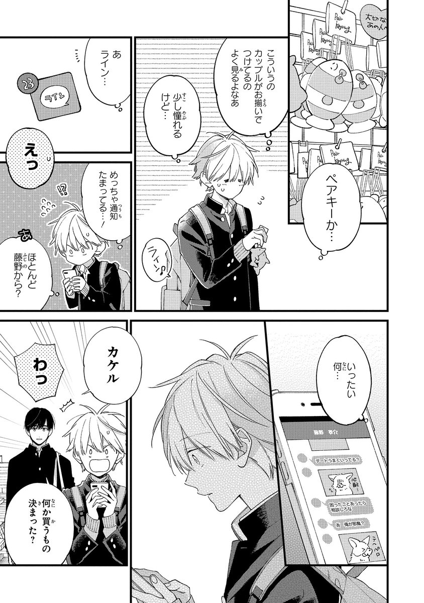 【ジーンピクシブ本日更新!!】
君には届かない。 第38話後編
https://t.co/czgPAFNTBI
藤野がくれたチケットで水族館デート中のふたり。
デートの行方を気にかけてくれている藤野だけど、相手がヤマトだということは知らなくて…。
(ピクにゃん)
