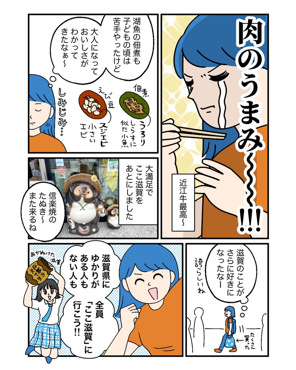 東京にある滋賀のアンテナショップ「ここ滋賀」に全員行ってほしいマンガ(2/2)  サラダパンは、マヨネーズとたくあんが不思議なハーモニーを奏でていました。初めて食べたのに、なぜか懐かしさを感じた… 近江牛の肉うどんは、洗練された牛肉のうまみによって脳内に幸せ物質が分泌されました。