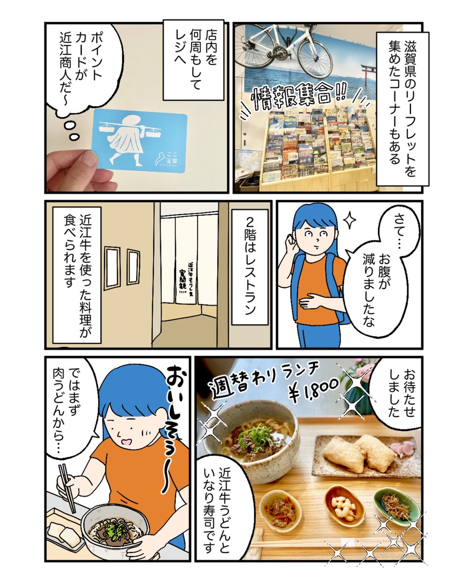 東京にある滋賀のアンテナショップ「ここ滋賀」に全員行ってほしいマンガ(2/2)  サラダパンは、マヨネーズとたくあんが不思議なハーモニーを奏でていました。初めて食べたのに、なぜか懐かしさを感じた… 近江牛の肉うどんは、洗練された牛肉のうまみによって脳内に幸せ物質が分泌されました。