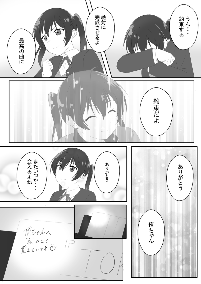 【出会った二人】最終回    #虹ヶ咲