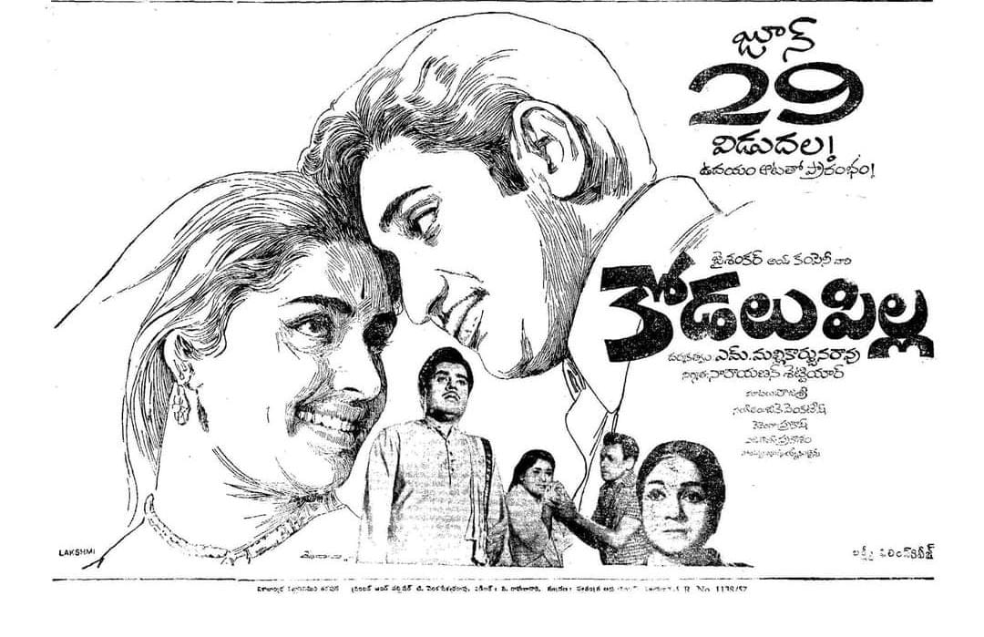 #51years completed #SuperStarKrishna⭐ #KRVijaya combination Lo vachina Successfull  family HIT movie 🔥🔥🔥💥💥💥#KodaluPilla   #SSKLivesOn #SSKForever #HeroKrishnagaru #Tollywood #TeluguCinema #TFI #DevuduLaantiManishi #Krishna🙏