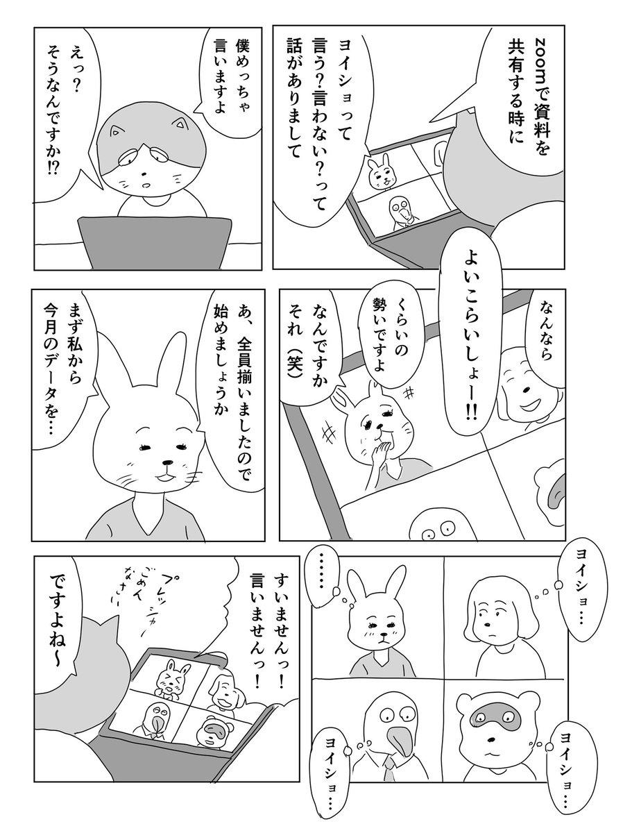 zoomで共有かける時、僕は言っちゃいます

#1Pマンガ https://t.co/MU1JGsSSrk