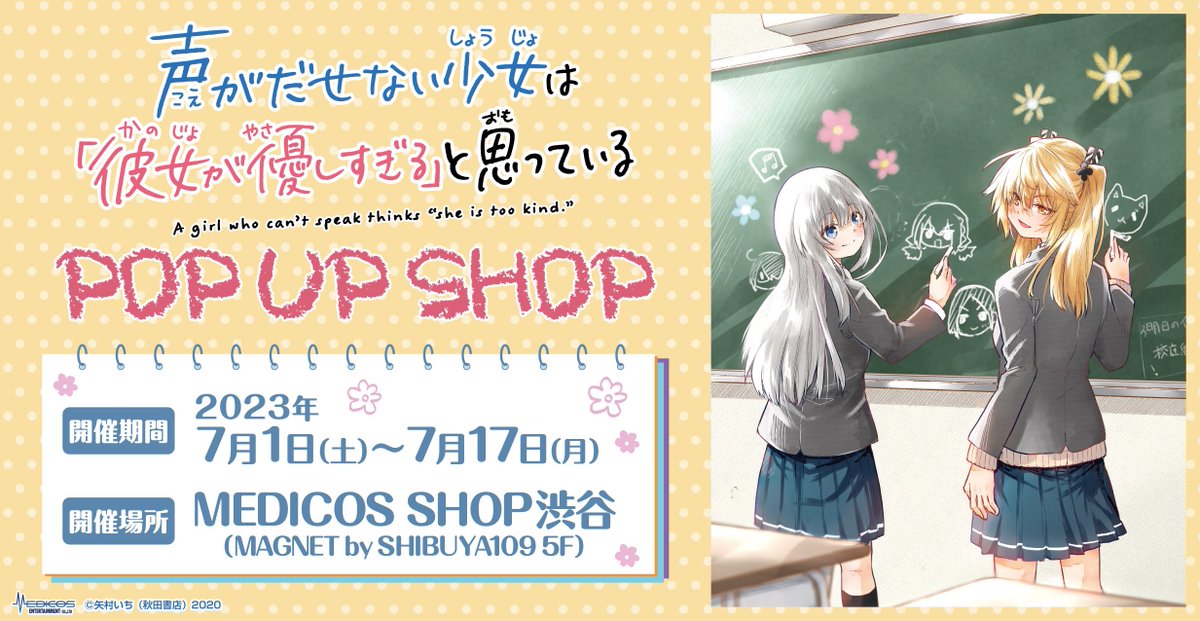 🌻お知らせ🌻  声がだせない少女は「彼女が優しすぎると思っている」  11巻  7月6日(木)発売です!  7月1日(土)から開催のポップアップストアもよろしくお願いします!🎁✨  #声がだせない少女は彼女が優しすぎると思っている #声カノ