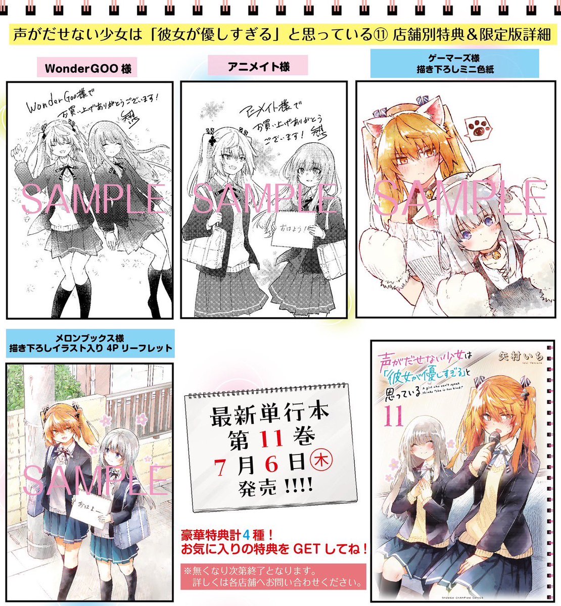 🌻お知らせ🌻  声がだせない少女は「彼女が優しすぎると思っている」  11巻  7月6日(木)発売です!  7月1日(土)から開催のポップアップストアもよろしくお願いします!🎁✨  #声がだせない少女は彼女が優しすぎると思っている #声カノ