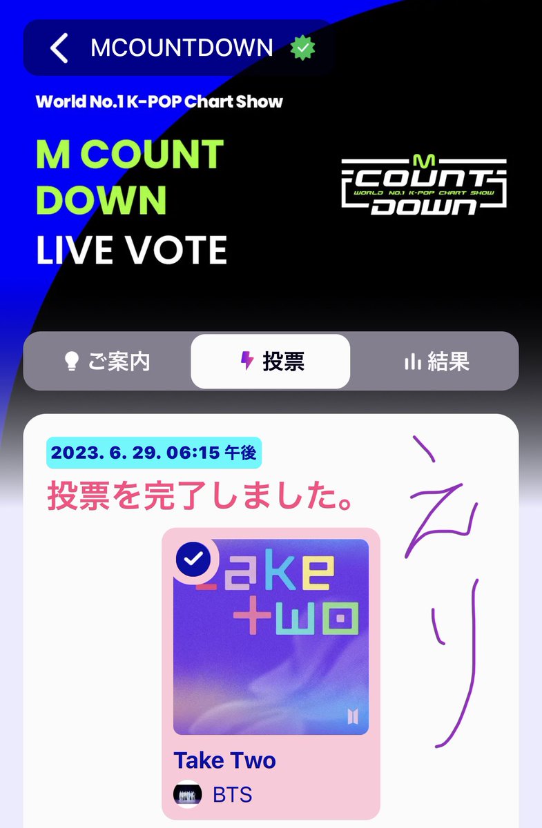 e_wwwsmile's tweet photo. Ｍカ投票完了🔥🔥
バンタンに🥇
٩(.^∀^.)งLet's goだよー

I love listening to #TakeTwo by #BTS(@BTS_twt)

https://t.co/XYi7sfIuyK https://t.co/abUSPugQi4