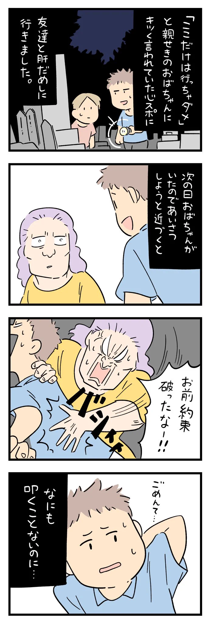 親戚に行っちゃダメと言われていた心霊スポットに行った次の日、親戚がいたので挨拶しようと近づいたら･･･！