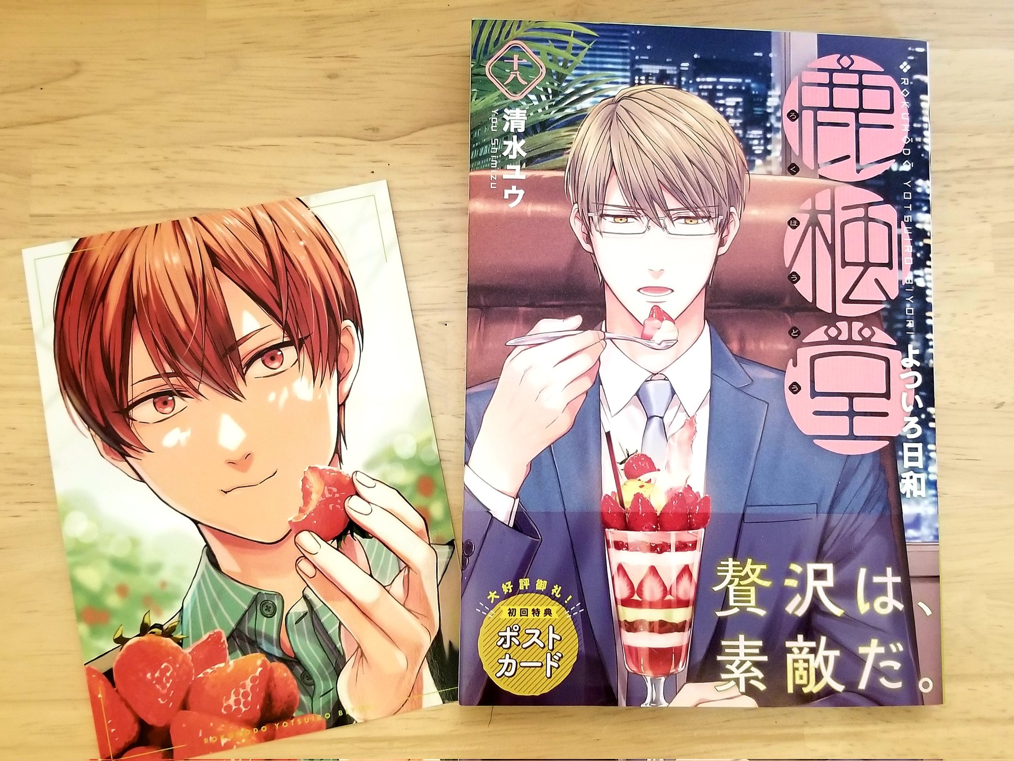 鹿楓堂よついろ日和【公式】最新コミックス⑲巻 好評発売中🌸 on X 鹿楓堂よついろ日和【公式】最新コミックス⑲巻 好評発売中🌸 on X