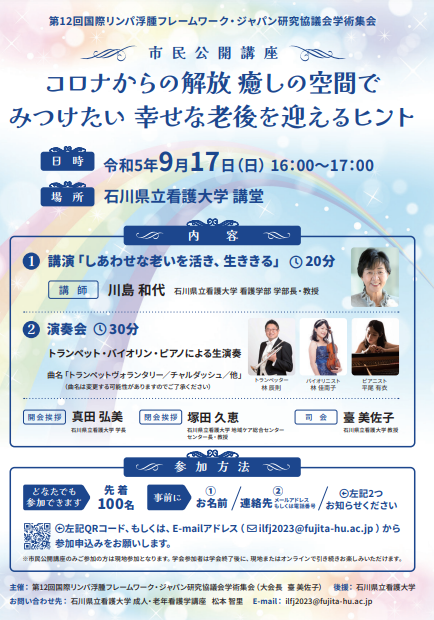 12thILFJ's tweet photo. 市民公開講座を開催いたします
学術集会閉会式後から、講演会&演奏会で癒しの時間をお楽しみください♪
#ILFJ
#国際リンパ浮腫フレームワークジャパン研究協議会
#市民公開講座
#無料 https://t.co/B6LhWHLEz5