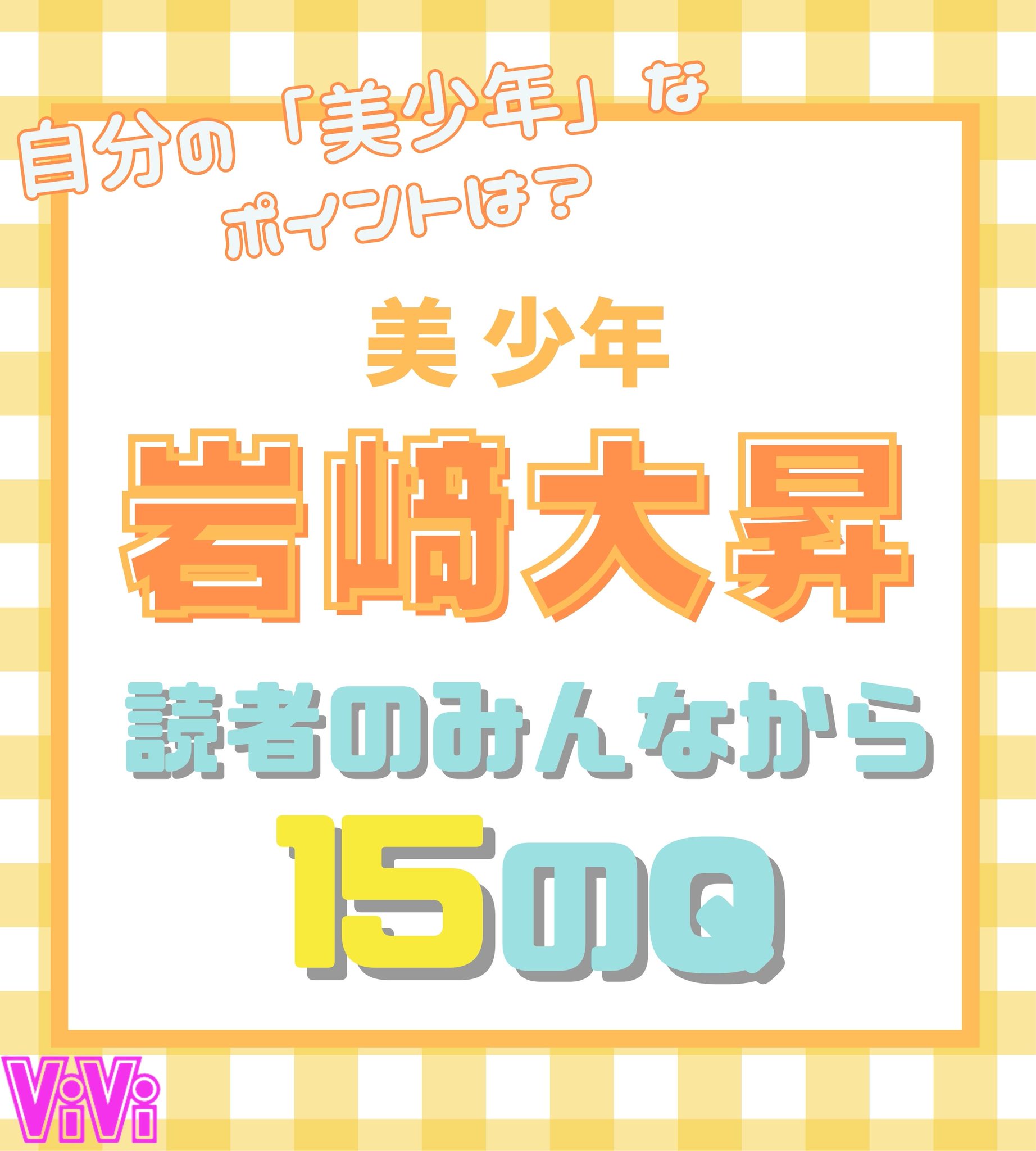 岩﨑大昇 美少年 まとめ売り（内容説明を読んでからコメントお願いします。） 岩﨑大昇 公式写真 まとめ売り（美少年 岩﨑大昇 公式写真 まとめ