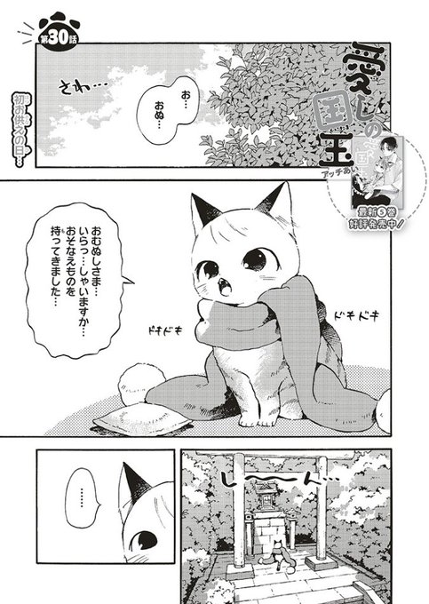 愛しの国玉 第30話 (1) | アッチあい 💡 最新話きた