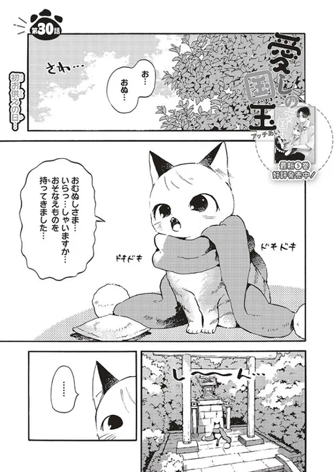 愛しの国玉 第30話 (1) | アッチあい    #pixivコミック  最新話きた～!!!