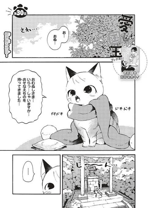 愛しの国玉のX(旧Twitter)漫画(77件)【新着順】