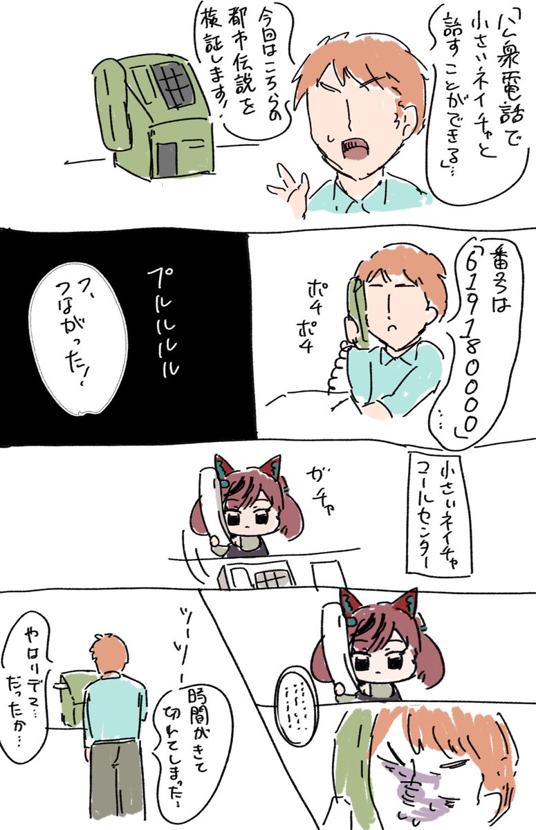 #ウマ娘  小さいネイチャと電話