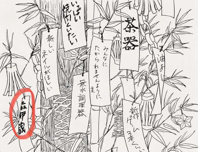 去年描いた七夕ネタの赤丸部分、酒飲みの誰かが書いたていで完全に私欲だったんですが、先日叶いました