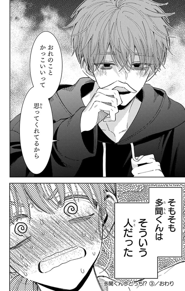 次にくるマンガ大賞 投票受付中！】 「#多聞くん今どっち!?」の #次