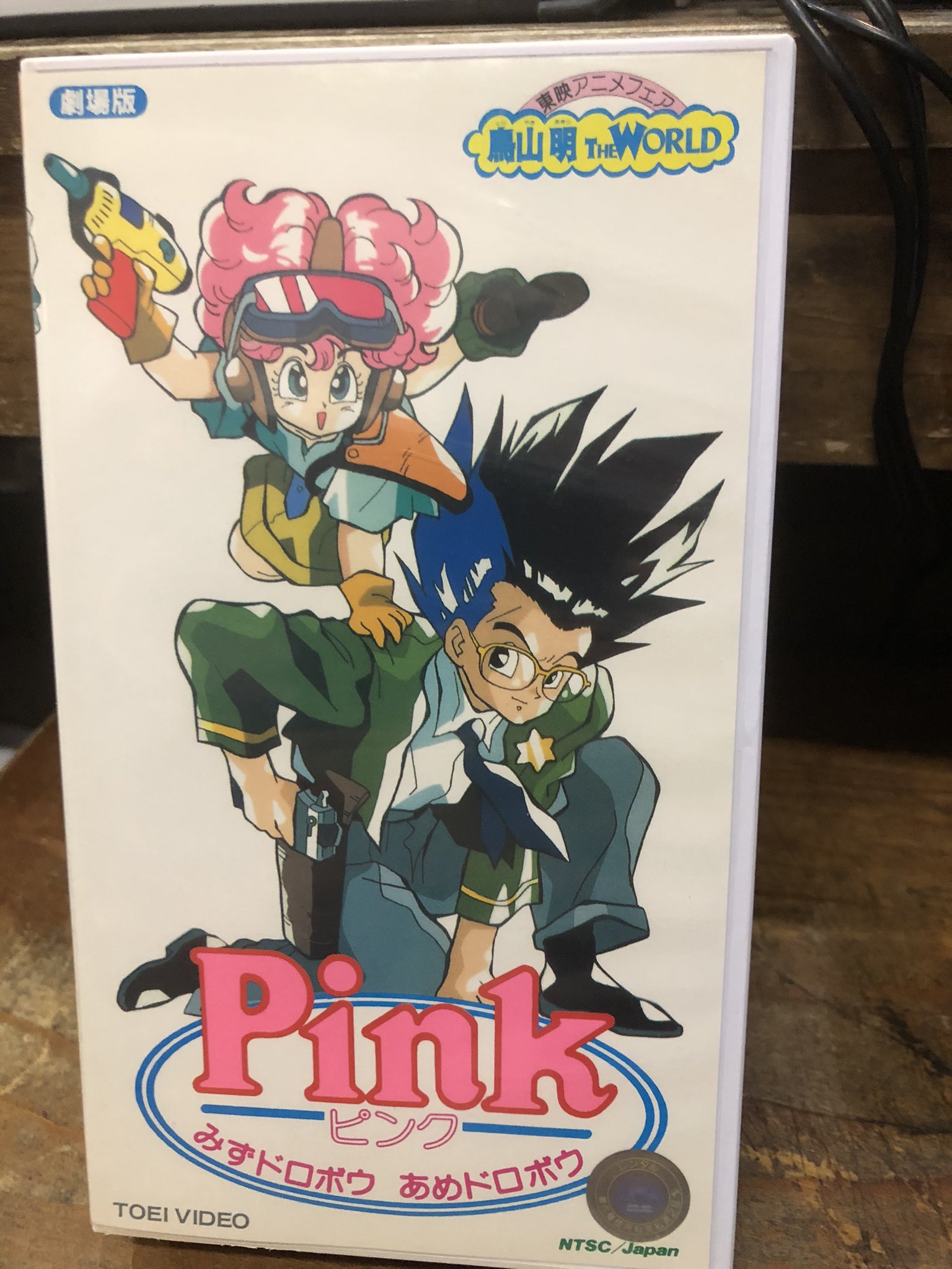 Pink みずドロボウあめドロボウ セル画 ピンク 鳥山明 ドラゴンボール Pink みずドロボウあめドロボウ - 映画情報・レビュー・評価