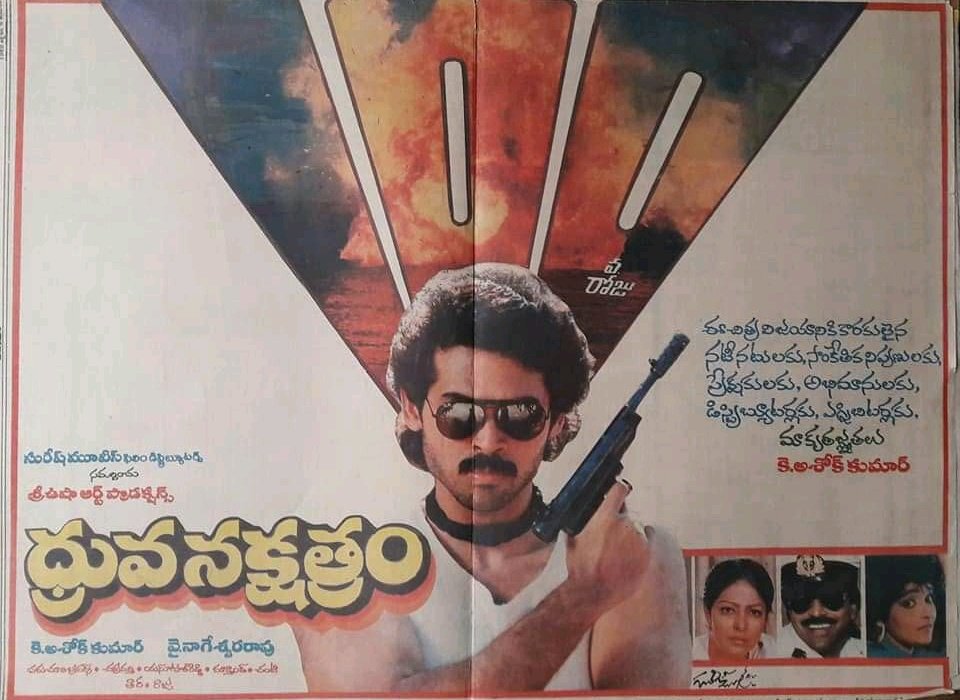 ChVJKumr's tweet photo. విక్టరీ వెంకటేష్ గారు హీరోగా వై.నాగేశ్వరరావు గారి దర్సకత్వంలో నటించిన సూపర్ హిట్ ఫ్యామిలీ &amp; మాస్ ఎంటర్టైనర్ #ధృవనక్షత్రం నేటితో 34సంవత్సరాలు పూర్తి(విడుదల తేది: 29/06/1989).
@VenkyMama #Rajani #YNageswaraRao #Chakravarthy #KAshokKumar @SureshProdns
#34YrsOfSuperHitధ్రువనక్షత్రం https://t.co/cH8tvd6mQv