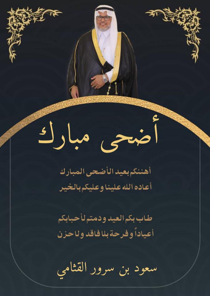 Binsror2's tweet photo. @AboSohaRddad تقبل الله من ومنكم صالح الاعمال https://t.co/biCuH6vV9v