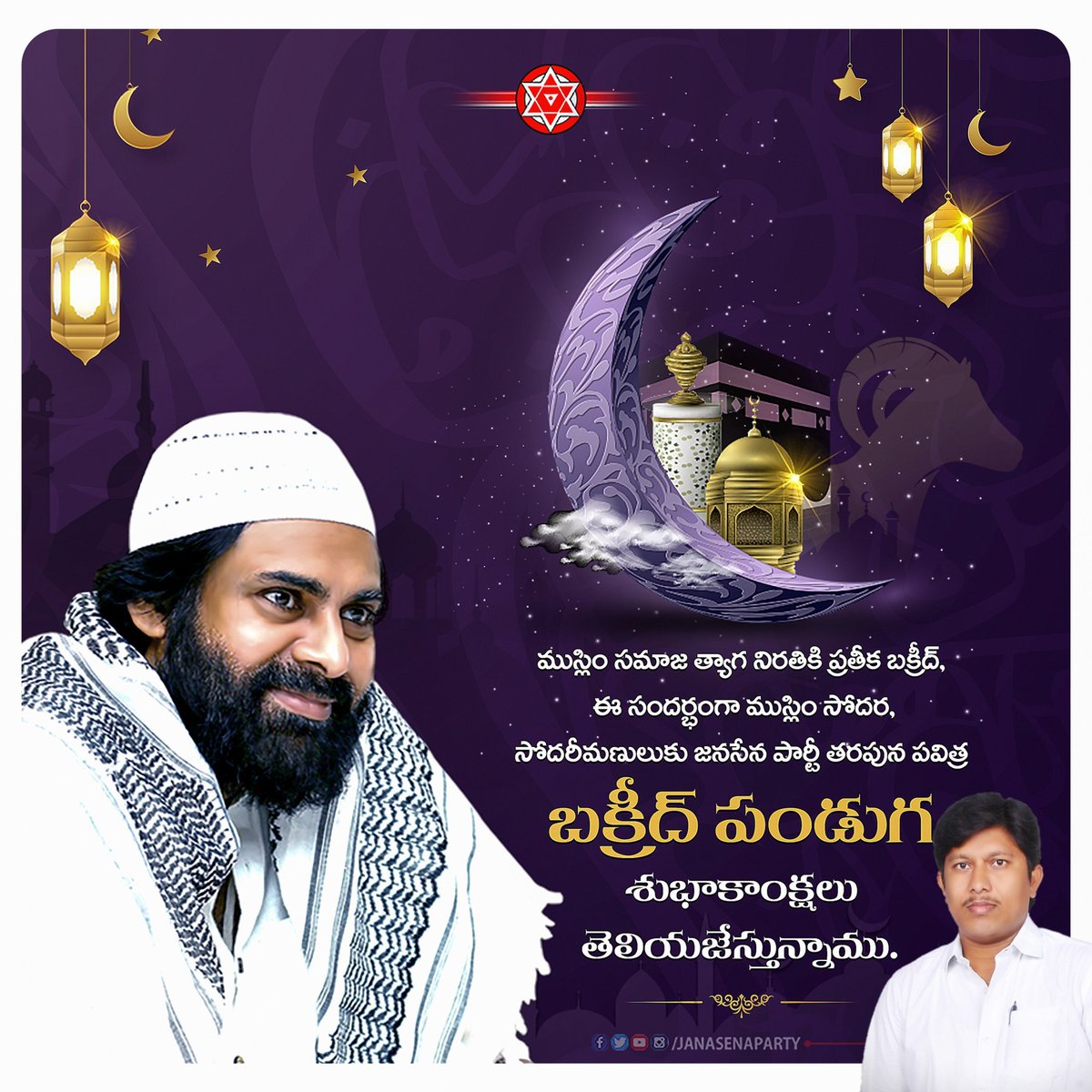 bhaskarkrishna6's tweet photo. ముస్లిం సమాజ త్యాగ నిరతికి ప్రతీక బక్రీద్, ఈ సందర్భంగా ముస్లిం సోదర, సోదరీమణులుకు బనగానపల్లె నియోజకవర్గ ప్రజలకు జనసేన పార్టీ తరపున పవిత్ర బక్రీద్ పండుగ శుభాకాంక్షలు తెలియజేస్తున్నాము.#EidMubarak 
@kotasiva @AJITHRE05455318 @JanaSenaParty @PawanKalyan @NagaBabuOffl @mnadendla https://t.co/c9KD1sILk0