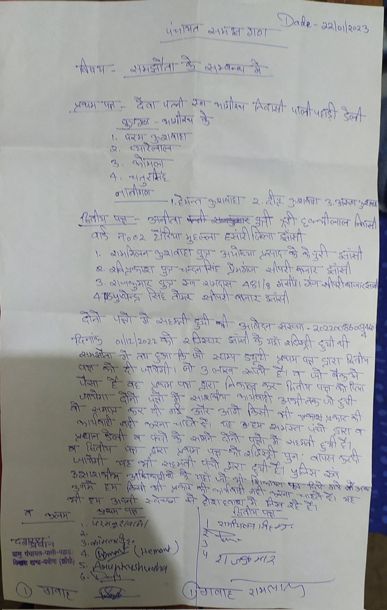 DeepuJhansi's tweet photo. @jhansipolice @dmjhansi1 @IASEverester @UPGovt @CMOfficeUP @ChiefSecyUP @myogiadityanath सर जी अभी तक कोई कार्यवाही नहीं हुई है ना ही कोई जांच करने आया है22.01.2023को ग्राम प्रधान द्वारा राजीनामा हुआ था उसके बाद विपक्ष के लोग बदल गए हैं प्लीज सर जी कार्यवाही कराइए अगर मुख्यमंत्री जी के पास भी जाना पड़ेगा तो हम जाएंगे क्योंकि चौकीइंचार्ज साहब विपक्षियों से मिले हुए है https://t.co/3s1BxvO6Bu