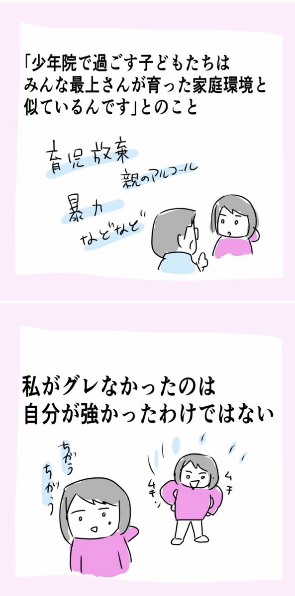少年院で働く方に言われた言葉（1/2) https://t.co/3ahFqToiZF