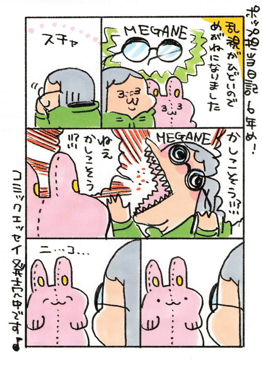 【ポップ担当日記】 MEGANEだよ〜!!
