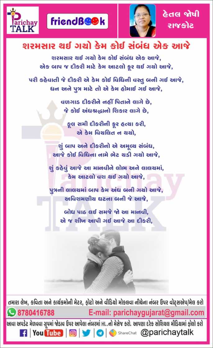 Parichay Talk:-9154  (ફ્રેન્ડબુક) 
#parichaytalks <a href="/parichaytalks/">Parichay Talks</a>  #brekingnews #amrutdhara <a href="/amrutdhara/">ASHWIN AHIR</a> #jobinformetion @jobinformetuon #parichay <a href="/parichay/">parichay</a> @tecknologyinformetion #tecknologyinformetion #purusharthnoparichay @purusharthnoparichay