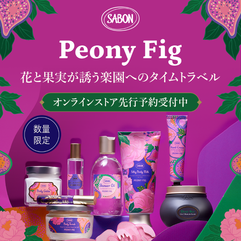 SABON（サボン）］シルキーボディミルク ピオニー・フィグ［2023