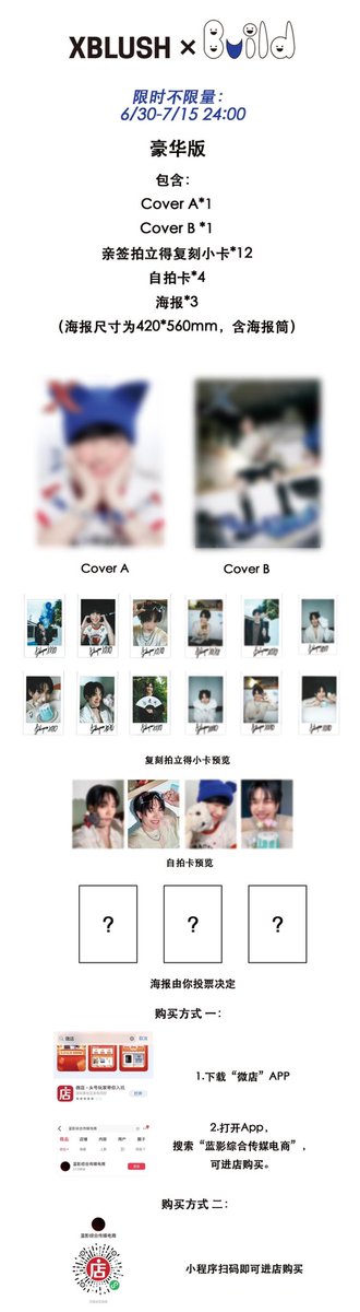 XblushM's tweet image. 截止至6月30日上午10:00，微博评论点赞最多的三张图将作为海报，快来pick你心仪的海报！

#xblushmagazinexbuild #BuildJakapan