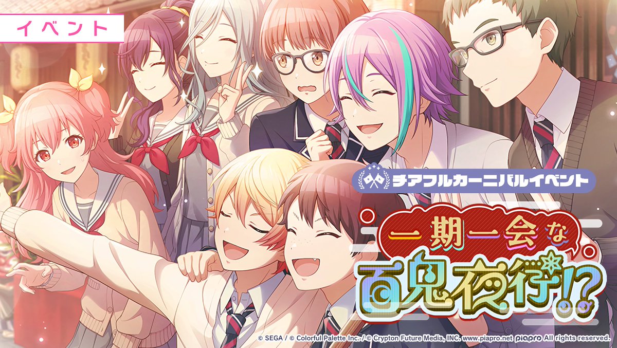 pjsekai_eng's tweet photo. Our next event has been announced!

The event "A Once-In-A-Lifetime Pandemonium!?" will begin on June 30th at 15:00 JST! The event type will be Cheerful Carnival! 🏮 https://t.co/9mzpvrRiLP