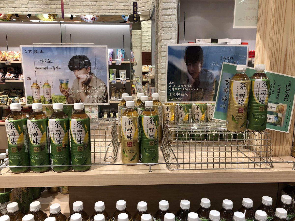 takepiece321's tweet image. 暑い中お友達となんばOIOIに
ふたり共エロTに身を包み🥰
彼女は白で私はピンク💖
お互いのエロを見ながら🥰
お買い物🛍

健さんが台湾でCMしてるお茶が輸入されていて買えると聞き！
暑い中行ってきました

台湾祭STORE
    台湾輸入食品・雑貨のお店

#佐藤健
#佐藤健abyts
#台湾祭STORE