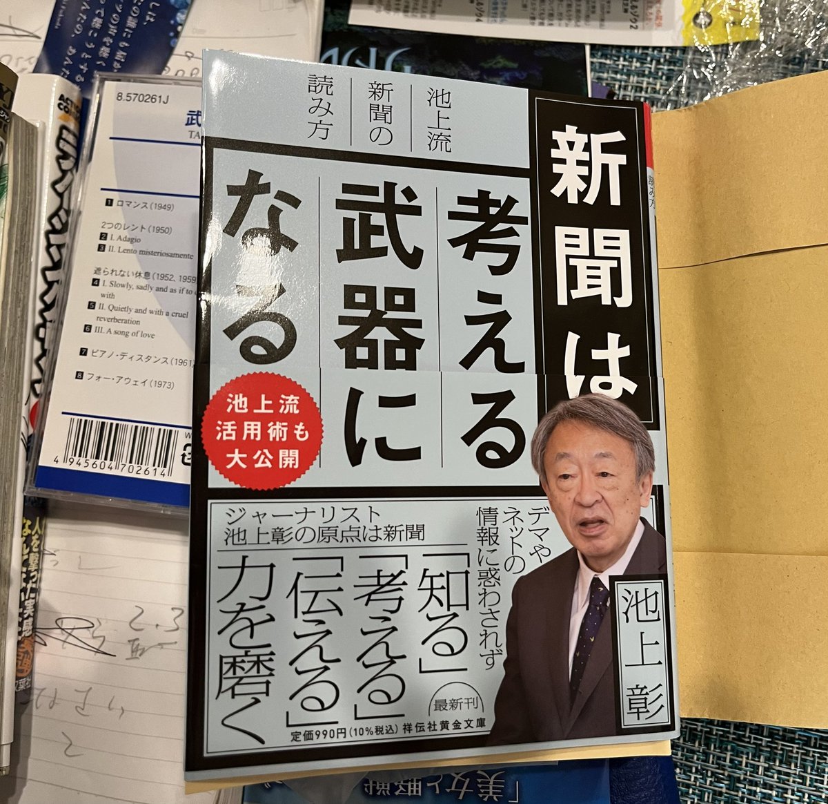 皆さま、こんにちは😃
毎日暑い日が続きますがお元気でいらっしゃいますか！
今日は手作りコロッケを作りました❣️
そして最近本を読むことが好きになりました❤️
今日は池上彰さんの「新聞は武器になる」という本を買って読んでいます❣️
わたしは本を読むのが遅いのですがツイートはゆっくり見ますね♪