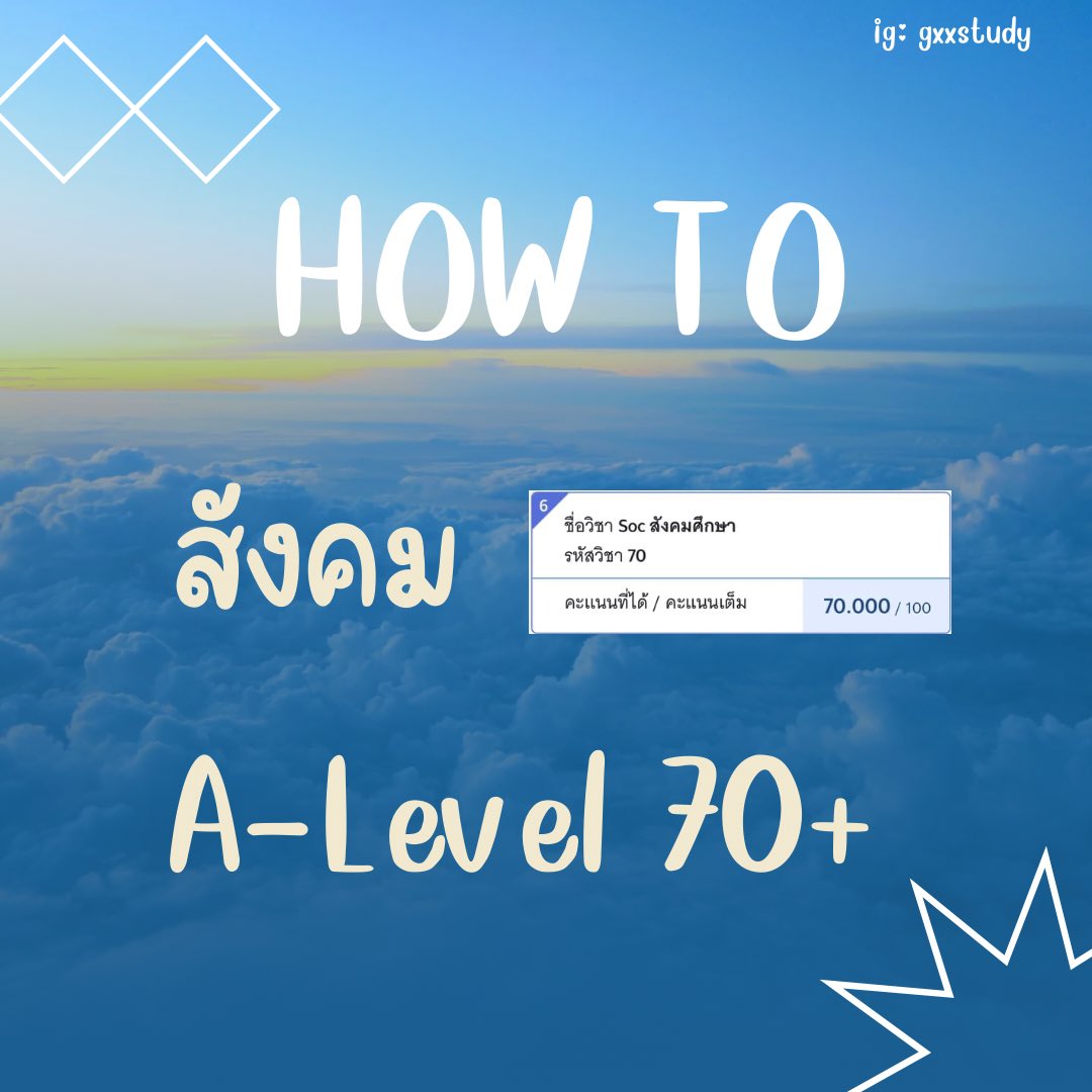 iamgooooot's tweet image. ‼️‼️ How to สังคม A-Level 70+ ‼️‼️

📌 มีข้อสงสัยหรือต้องการปรึกษา dm ได้เสมอหรือ ig : gxxstudy ได้เลยย ว่างตอนเสมอ 🫶 วิชาอื่นๆรอแปปนึงน้า

#DEK67 #DEK66 #tcas66 #TCAS67 #ALevel66 #Alevel67 #ทปอ #รัฐศาสตร์ #อักษร #นิติ #จุฬา