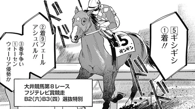 『きみと観たいレースがある』大井競馬回で取り上げたギシギシ号、本日大井7Rの江戸川オープン競走に出走です。現在グリグリ1番人気。考えてみればこの馬も出世しましたね(後付けで出したのではなく、この日マジで漫画にする前提で大井競馬場行ってたので……)。 