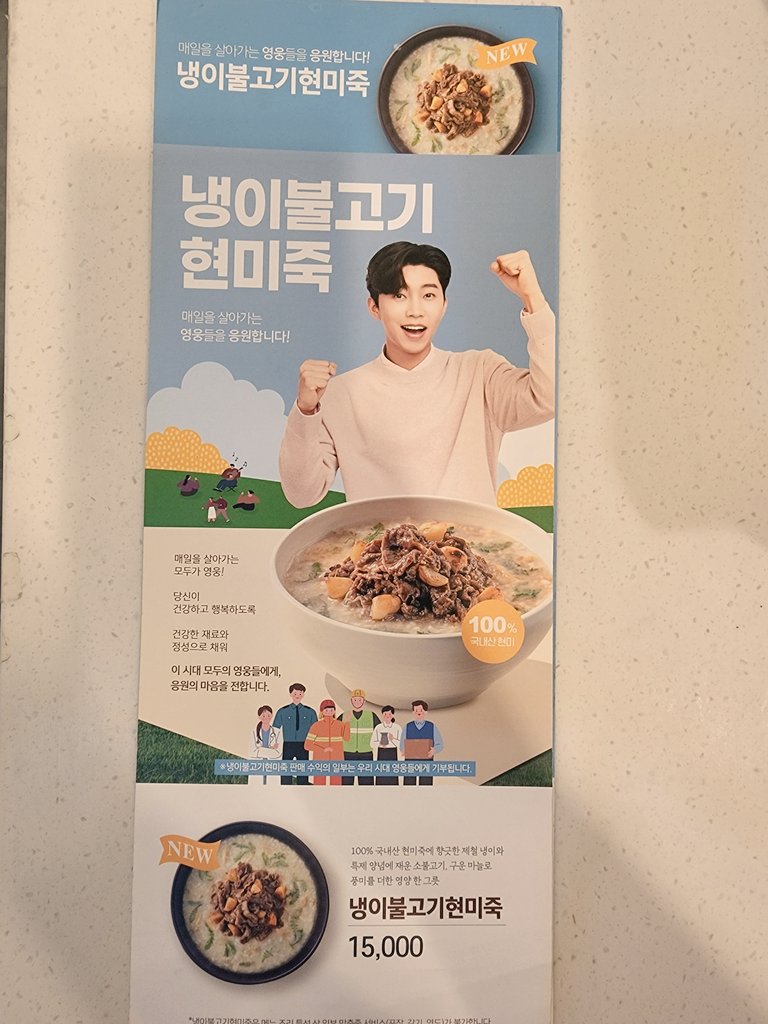 본죽 냉이불고기현미죽 영웅죽👍