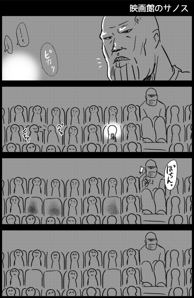映画館にきたサノス。 