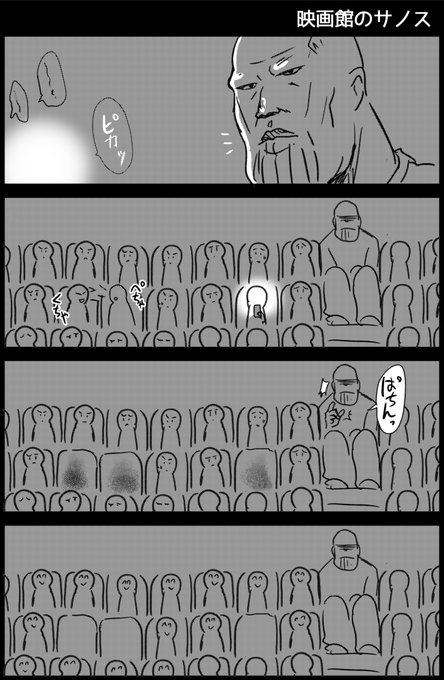 映画館にきたサノス。 