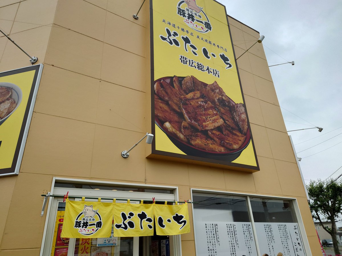 kira_gt's tweet photo. 帯広出張ももうすぐ終わりなので、お昼は豚丼!
ヒレの豚丼は初めて! https://t.co/1tnHj35R98