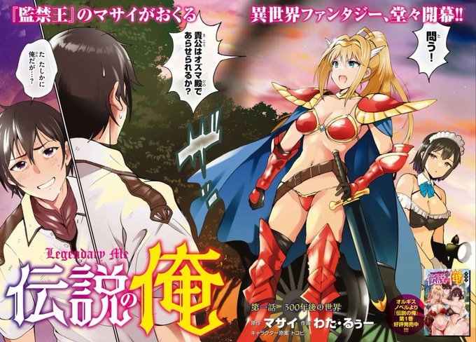 新連載『伝説の俺』第一話無料公開中です原作マサイ様キャラ原案トコビ様今のうちにぜひ読んで下さい原作小説第二巻も発売中です!コミックウォーカー⇒ニコニコ漫画⇒ 