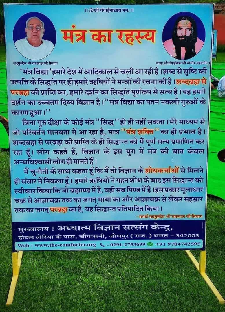 #yogaforoneworldonefamily
Guru Siyag Siddhayoga is the world's best yoga in which diseases and illnesses caused by stress are being cured by the intoxication brought on by chanting. @AAAnews