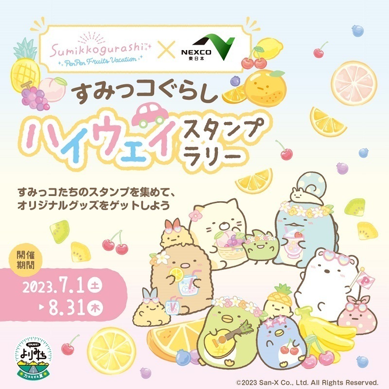 すみっコぐらし【公式】 on X: すみっコぐらし【公式】 on X: