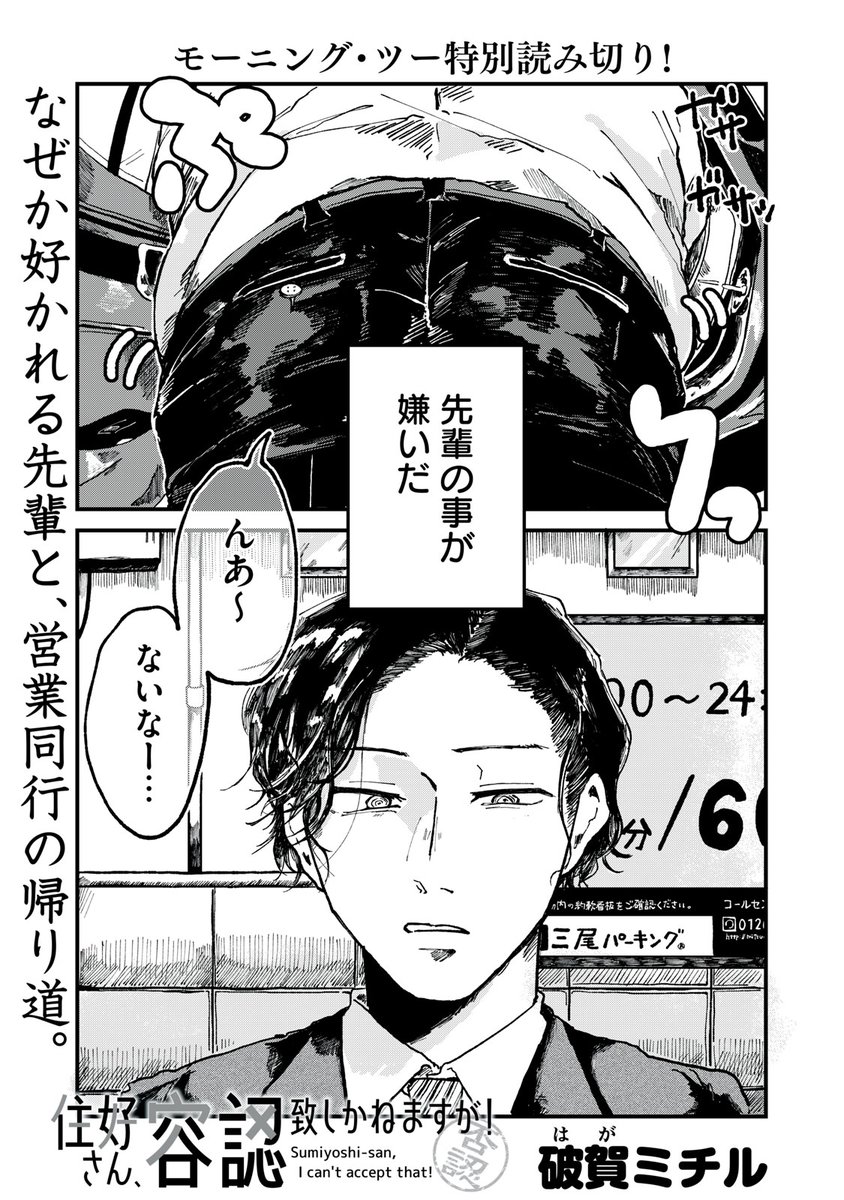 なぜか好かれる先輩(男)と"カワイイ"と思いたくない後輩(男)の話(1/9)
#漫画が読めるハッシュタグ 