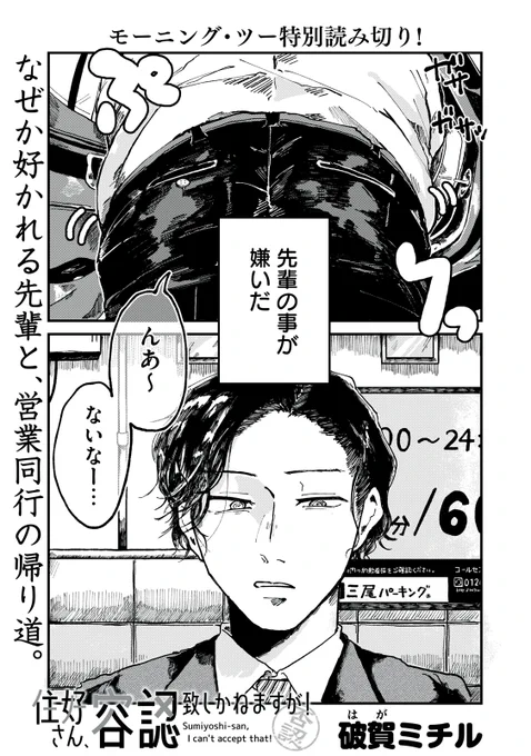 なぜか好かれる先輩(男)と"カワイイ"と思いたくない後輩(男)の話(1/9)
#漫画が読めるハッシュタグ 