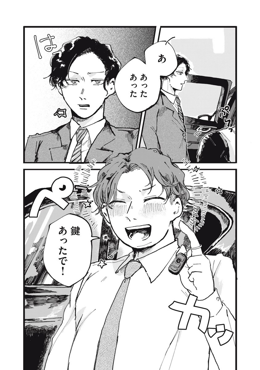 なぜか好かれる先輩(男)と"カワイイ"と思いたくない後輩(男)の話(1/9)
#漫画が読めるハッシュタグ 