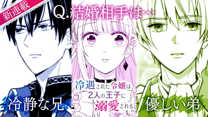 【🙇‍♀️プレミアム感謝企画✨】

7月31日まで過去掲載されていた作品パネルを公開📢
プレミアムの方は234枚のパネルがアプリでご覧いただけます!

『冷遇された令嬢は、2人の王子に溺愛される』(@ki666ma)をご紹介!

#冷遇された令嬢は2人の王子に溺愛される

▼第1話はこちら
https://t.co/qrIHjiEehk 