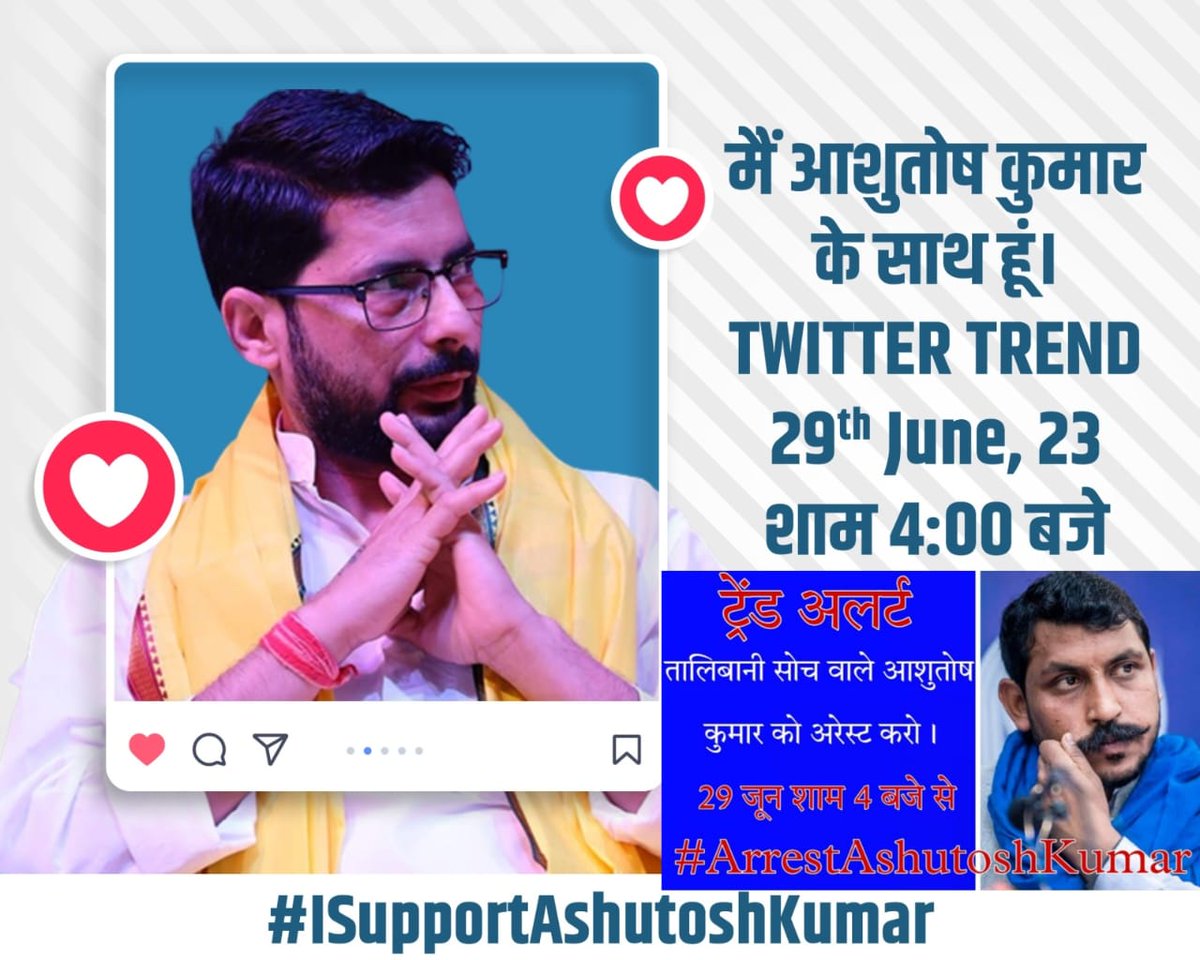 मैं आशुतोष कुमार के साथ हूं और आप ।
Twitter Trend !!
4:00 PM !! 29 जुन 2023 !!
<a href="/AshutoshBiharKa/">Ashutosh Kumar</a> 
#I_Support_Ashutosh_Kumar